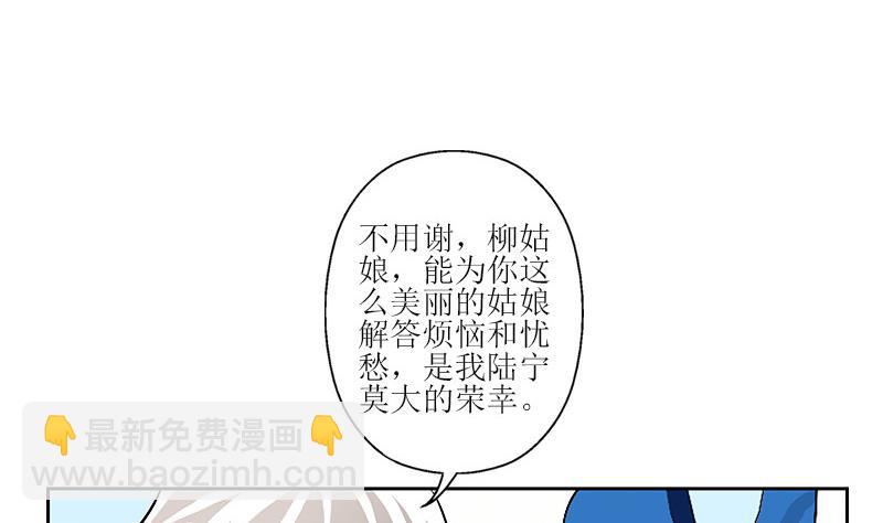 🍼都市极品仙医 第290话 大小姐动怒 第20页