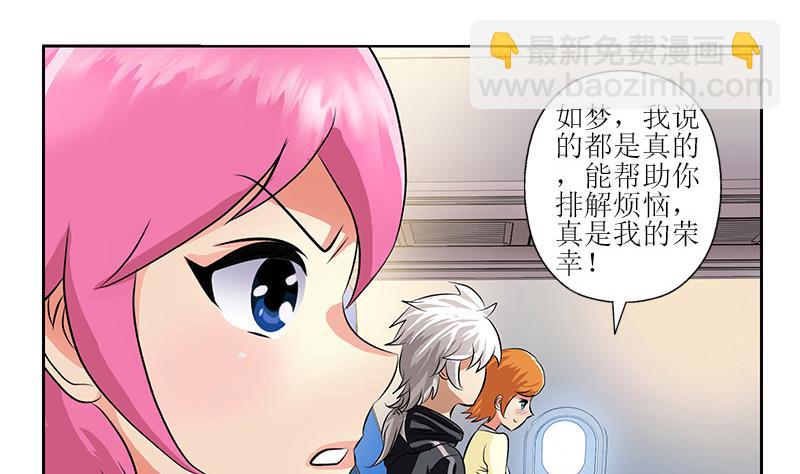 🍼都市极品仙医 第290话 大小姐动怒 第23页