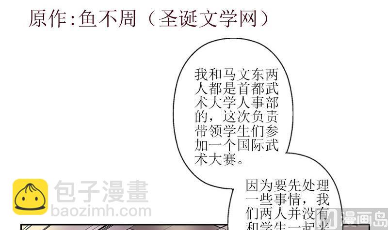 🍼都市极品仙医 第290话 大小姐动怒 第3页