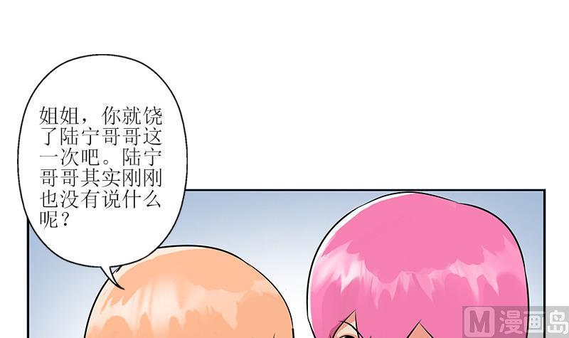 🍼都市极品仙医 第290话 大小姐动怒 第42页