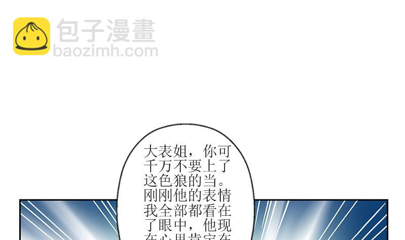 🍼都市极品仙医 第290话 大小姐动怒 第49页