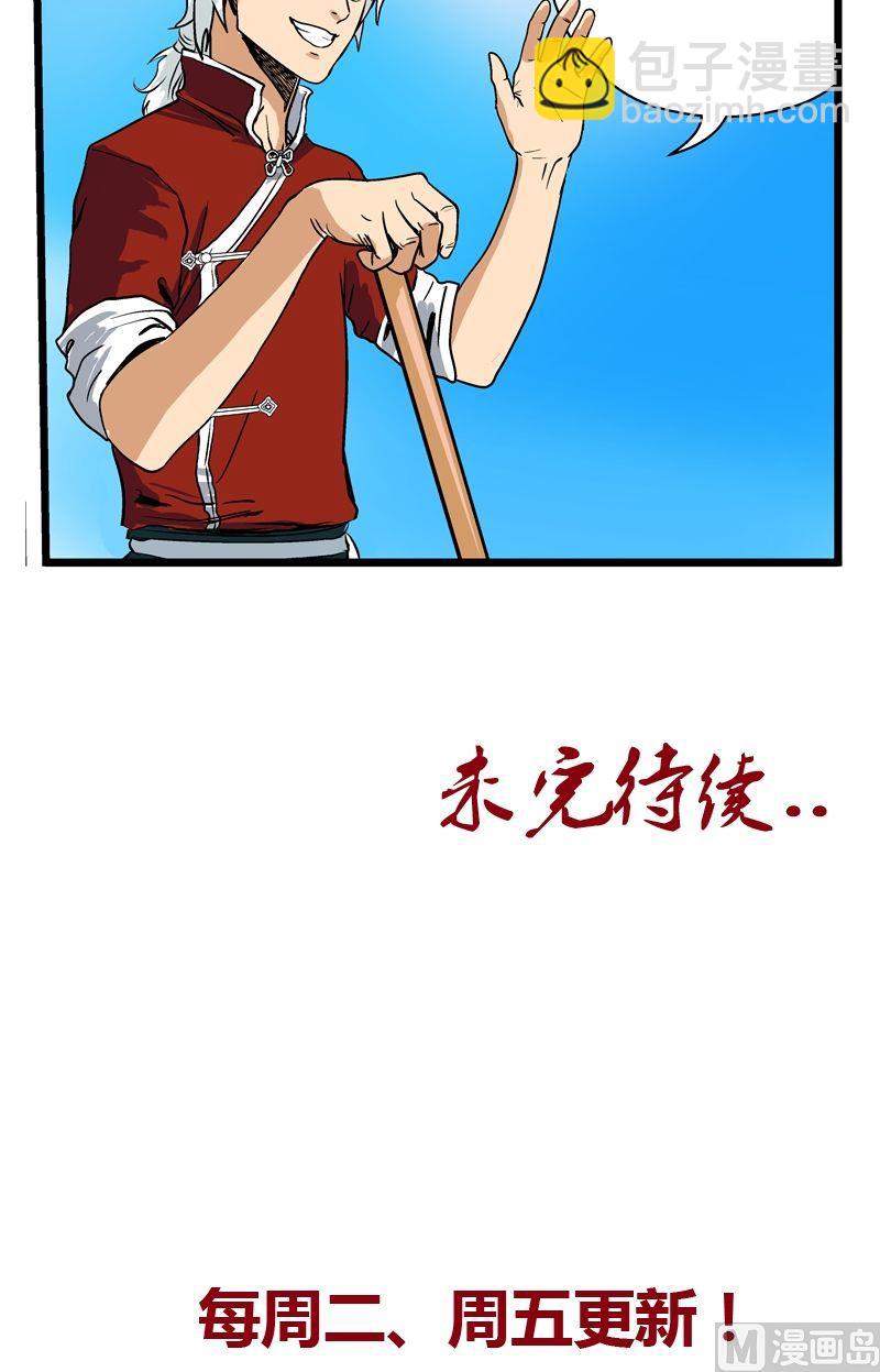🍼都市极品仙医 第30话  走光了 第20页