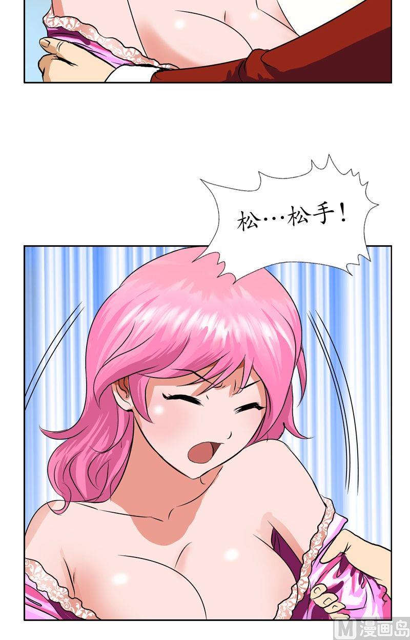 🍼都市极品仙医 第30话  走光了 第7页