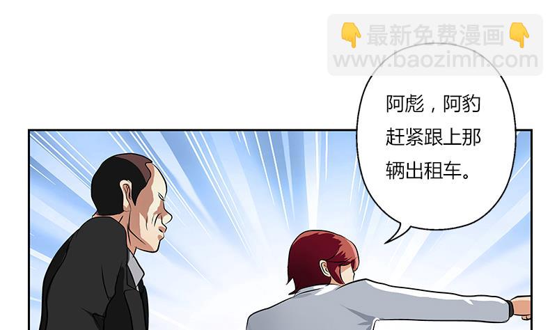 🍼都市极品仙医 第292话 杰邦酒店 第23页