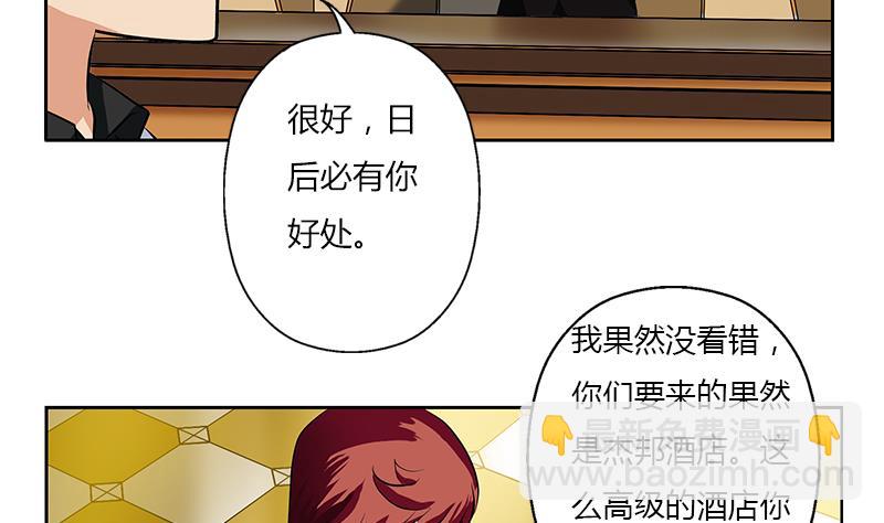 🍼都市极品仙医 第292话 杰邦酒店 第32页