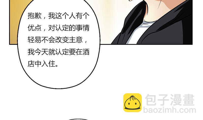 🍼都市极品仙医 第292话 杰邦酒店 第44页