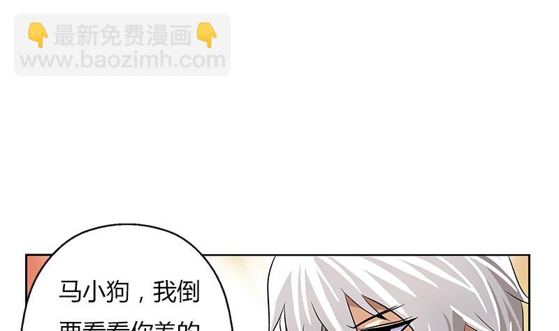 🍼都市极品仙医 第292话 杰邦酒店 第47页
