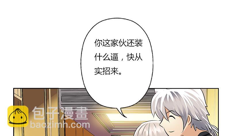 🍼都市极品仙医 第294话 敢不敢动老子一根寒毛？ 第44页