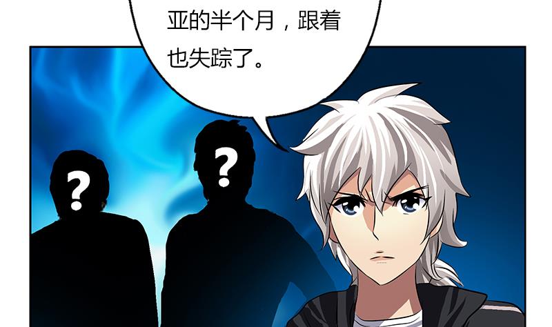 🍼都市极品仙医 第296话 酒店失踪案 第14页