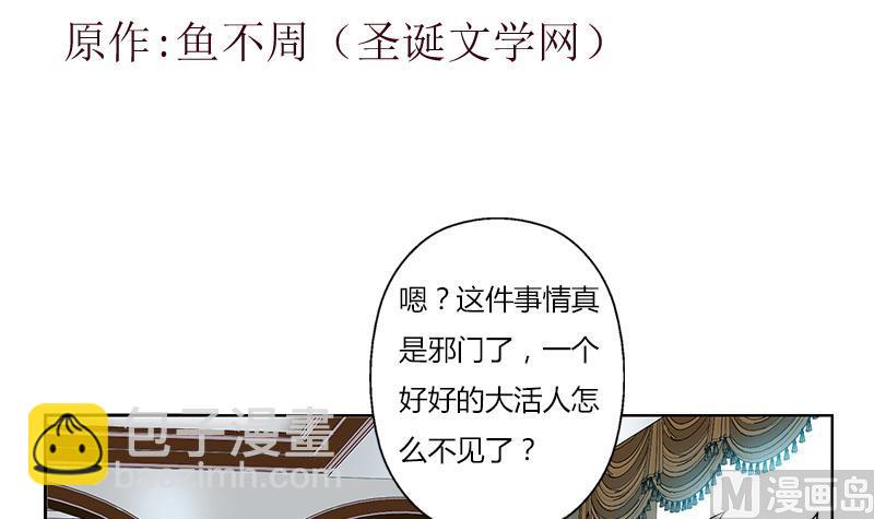🍼都市极品仙医 第296话 酒店失踪案 第3页
