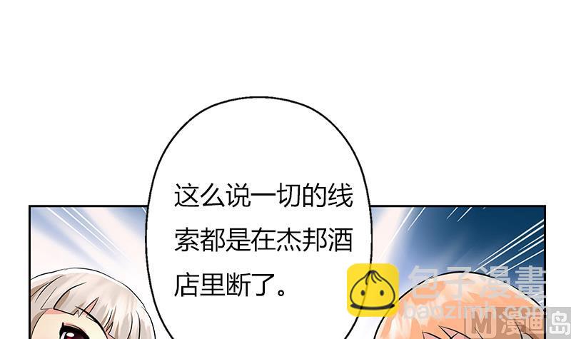 🍼都市极品仙医 第296话 酒店失踪案 第39页