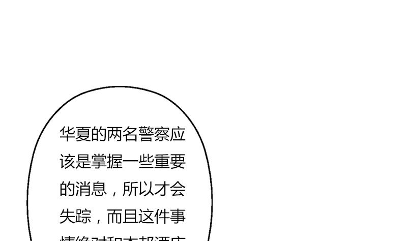 🍼都市极品仙医 第296话 酒店失踪案 第41页