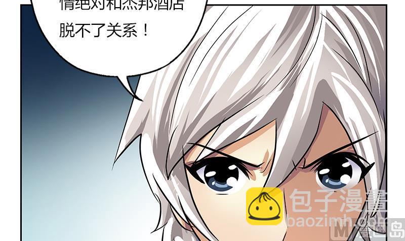 🍼都市极品仙医 第296话 酒店失踪案 第42页