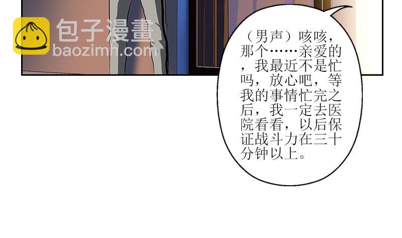 🍼都市极品仙医 第298话 18层044号房 第29页