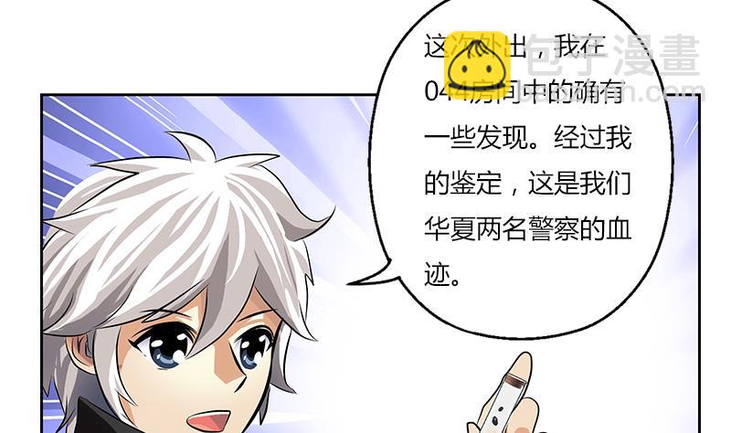 🍼都市极品仙医 第300话 成人频道？ 第19页
