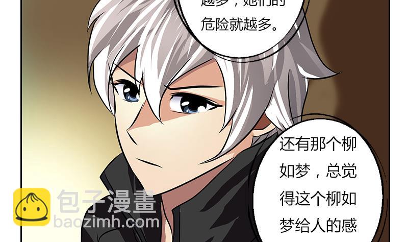 🍼都市极品仙医 第300话 成人频道？ 第29页