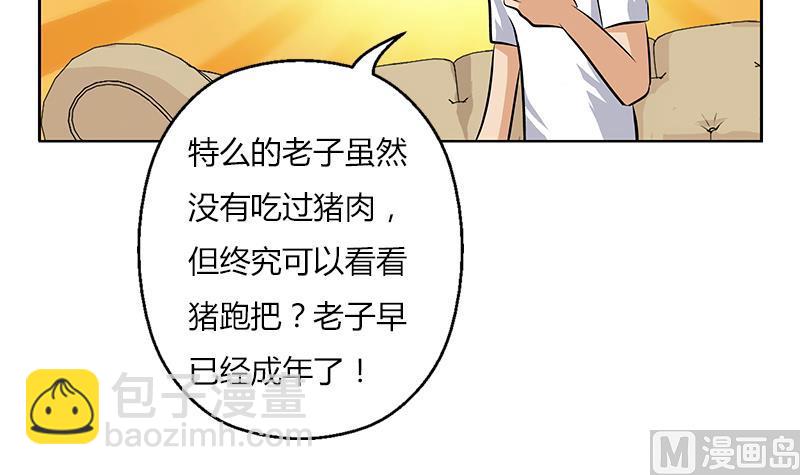 🍼都市极品仙医 第300话 成人频道？ 第42页