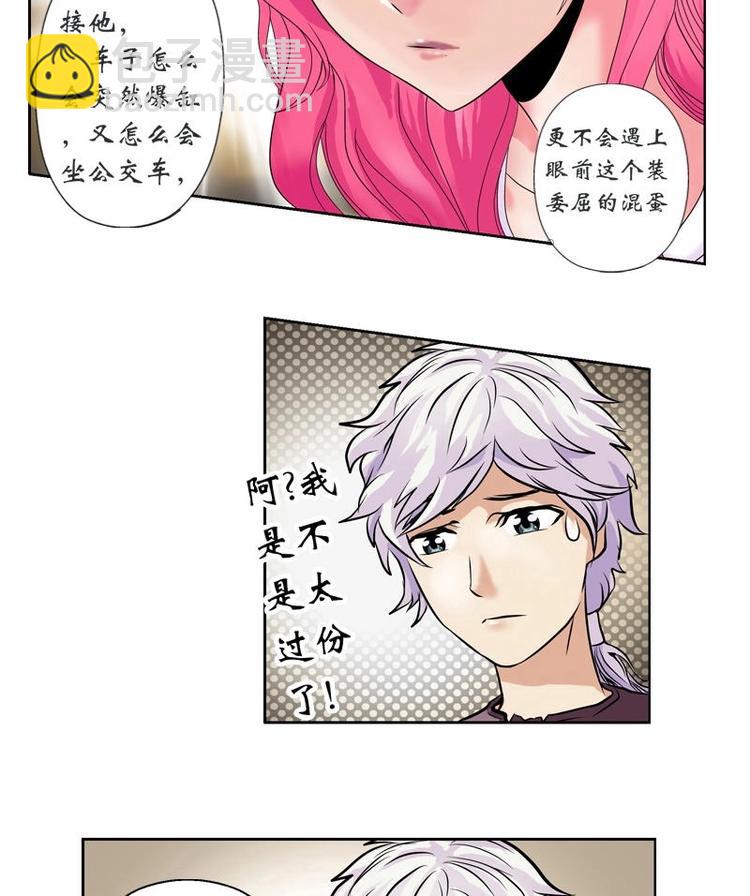 🍼都市极品仙医 第4话 唐心的回忆 第10页
