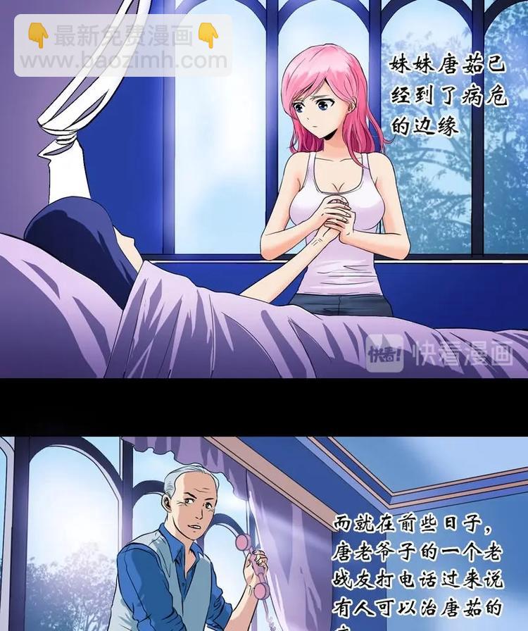 🍼都市极品仙医 第4话 唐心的回忆 第17页