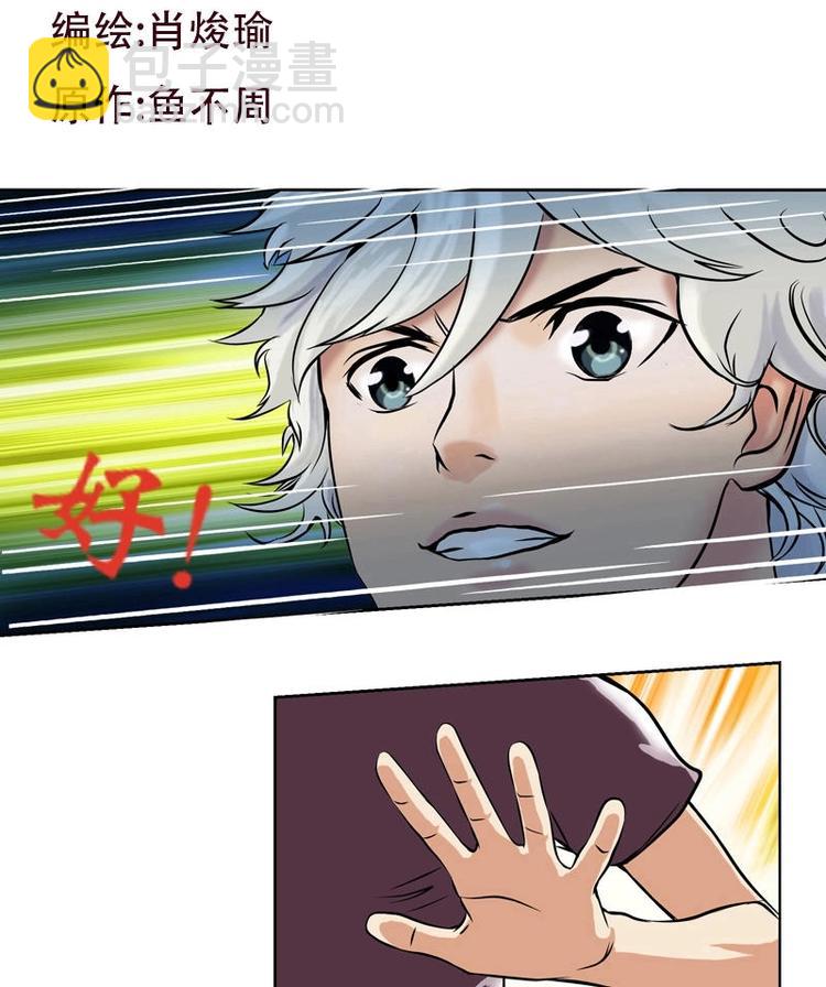 🍼都市极品仙医 第4话 唐心的回忆 第2页