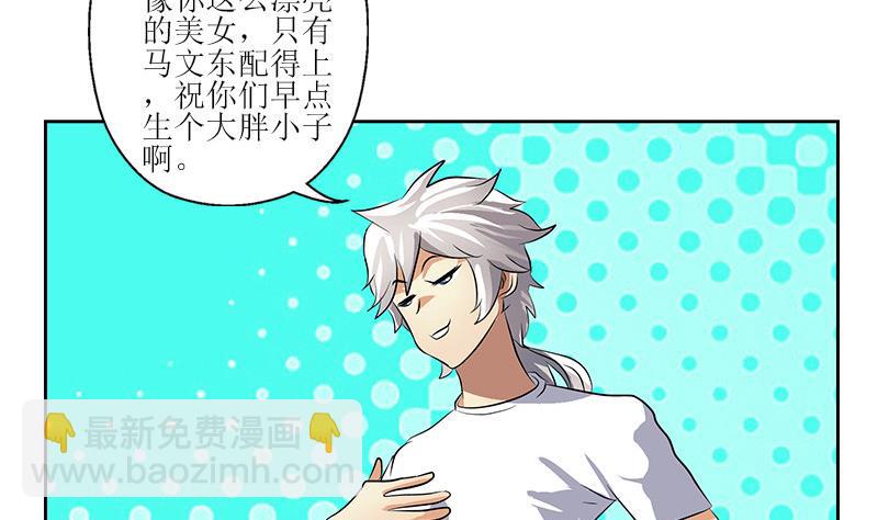 🍼都市极品仙医 第304话 肥婆压死你 第29页
