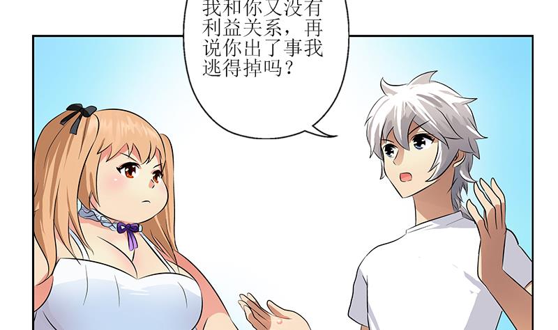 🍼都市极品仙医 第306话 瞬间瘦身？ 第17页