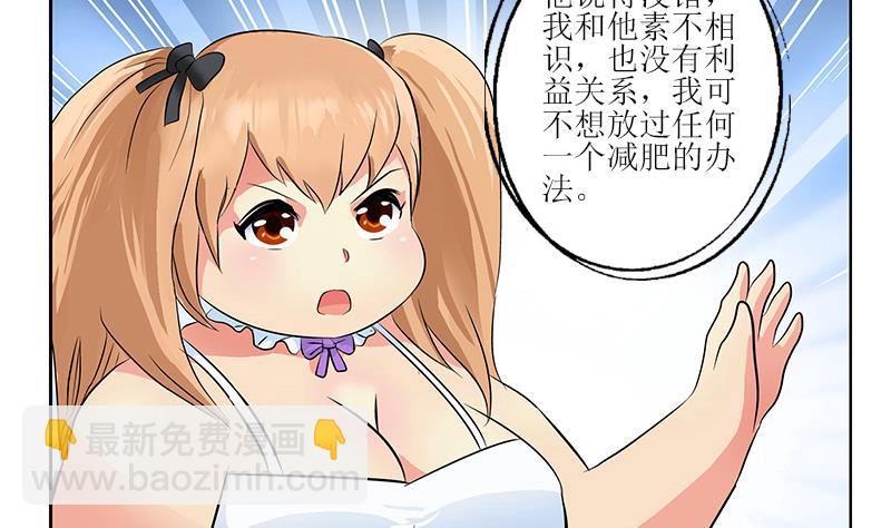 🍼都市极品仙医 第306话 瞬间瘦身？ 第22页