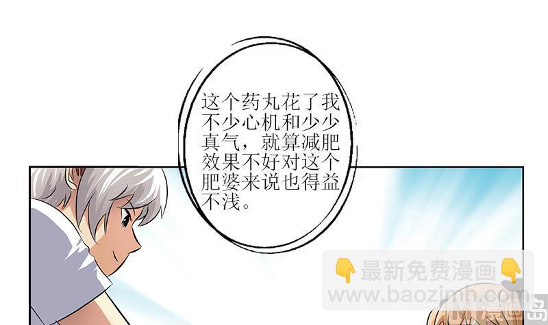 🍼都市极品仙医 第306话 瞬间瘦身？ 第24页