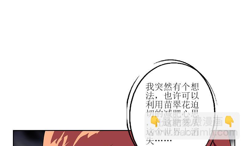 🍼都市极品仙医 第306话 瞬间瘦身？ 第26页