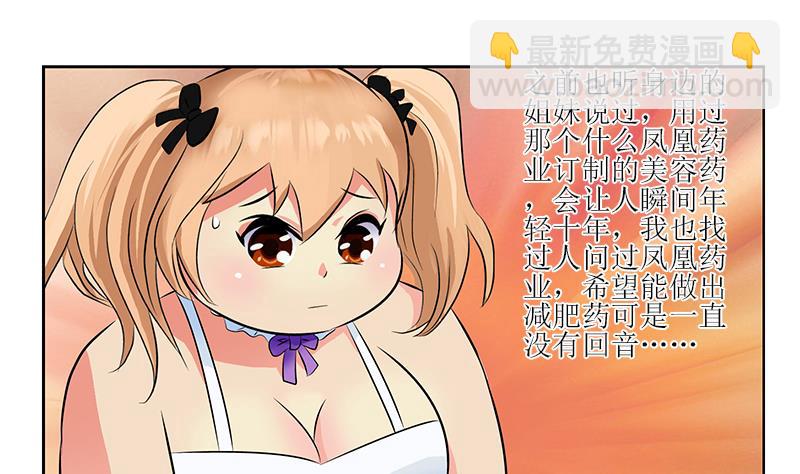 🍼都市极品仙医 第306话 瞬间瘦身？ 第29页