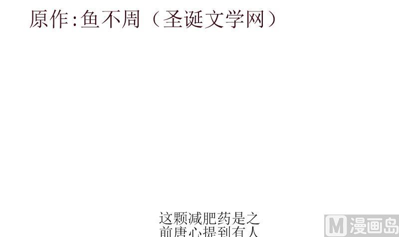 🍼都市极品仙医 第306话 瞬间瘦身？ 第3页
