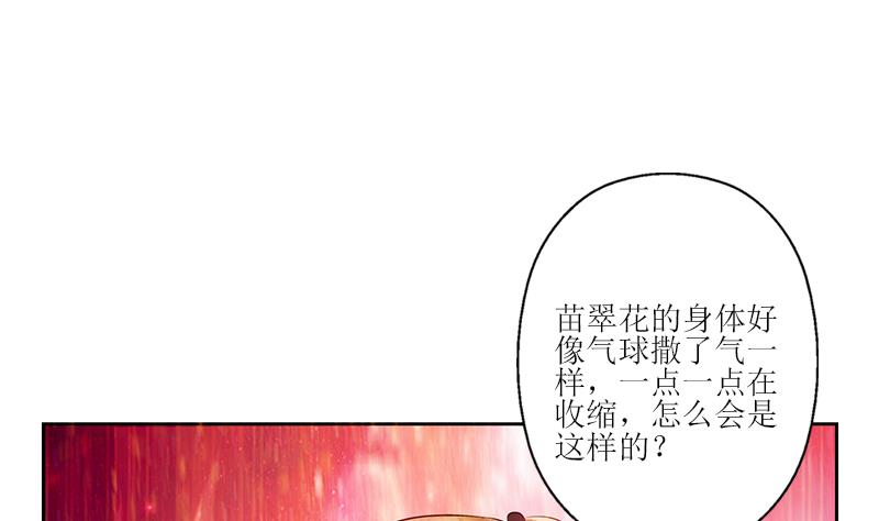 🍼都市极品仙医 第306话 瞬间瘦身？ 第38页