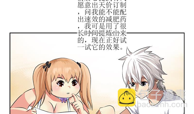 🍼都市极品仙医 第306话 瞬间瘦身？ 第4页