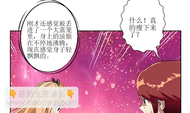 🍼都市极品仙医 第306话 瞬间瘦身？ 第47页