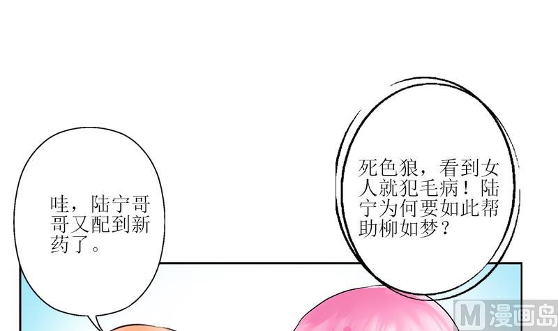 🍼都市极品仙医 第306话 瞬间瘦身？ 第9页