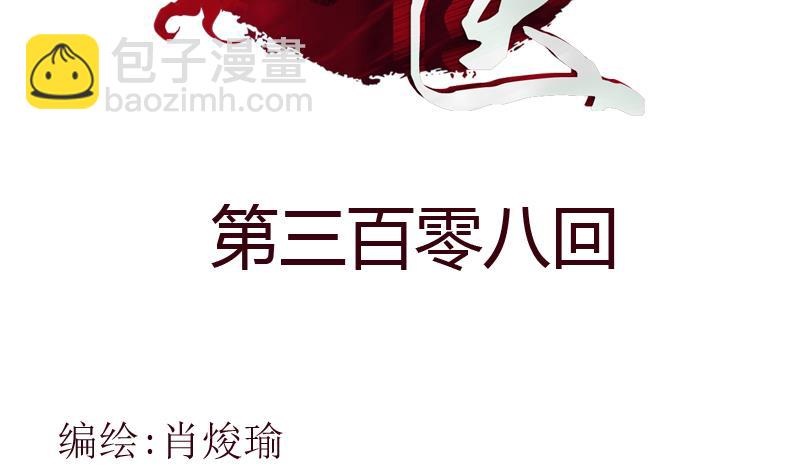 🍼都市极品仙医 第308话 意外收获 第2页