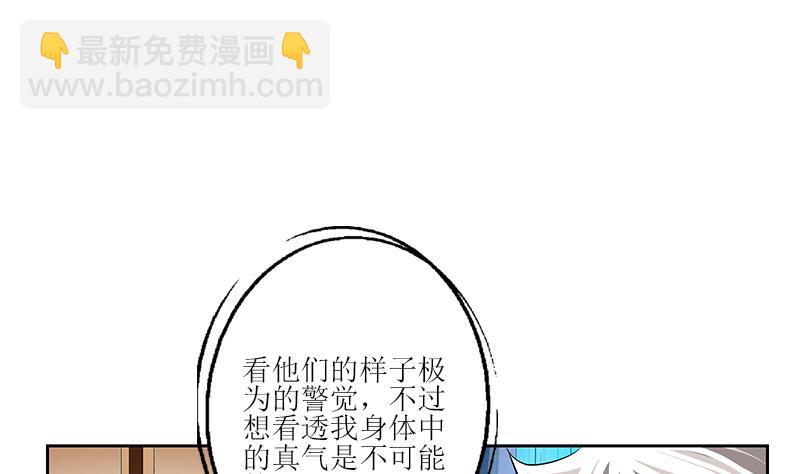 🍼都市极品仙医 第308话 意外收获 第20页