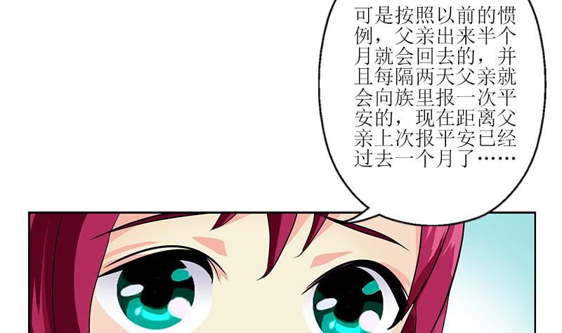 🍼都市极品仙医 第308话 意外收获 第25页
