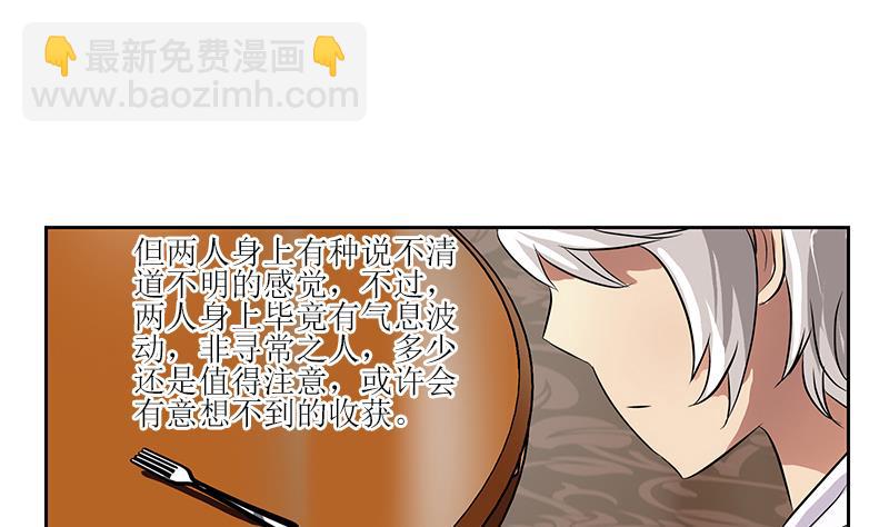 🍼都市极品仙医 第308话 意外收获 第35页