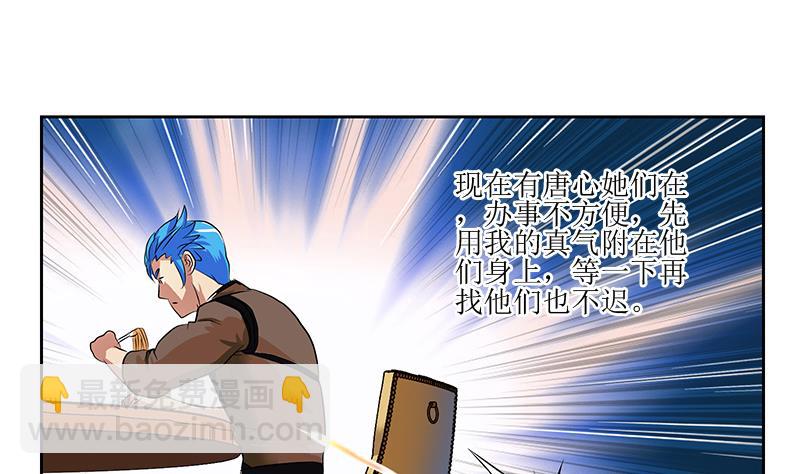 🍼都市极品仙医 第308话 意外收获 第40页