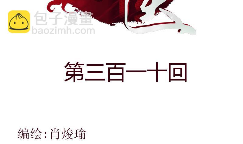 🍼都市极品仙医 第310话 威逼 第2页