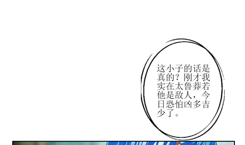 🍼都市极品仙医 第310话 威逼 第43页