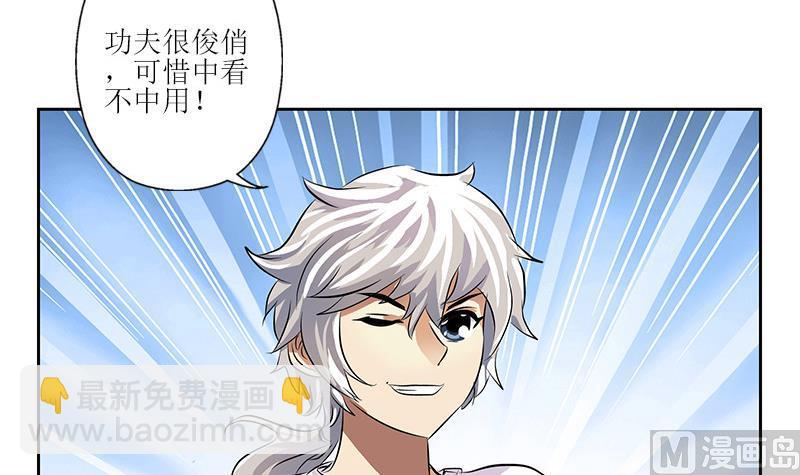 🍼都市极品仙医 第310话 威逼 第9页