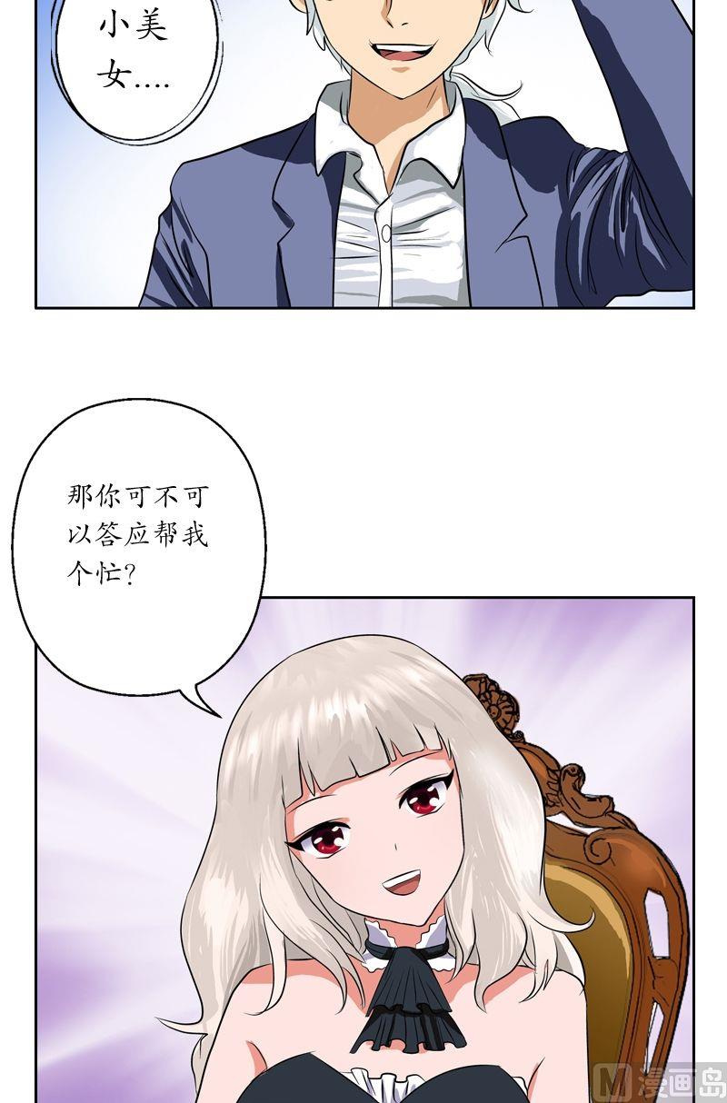 🍼都市极品仙医 第32话  王雨曦 第10页
