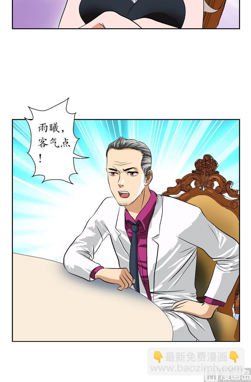 🍼都市极品仙医 第32话  王雨曦 第11页