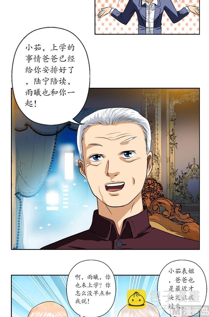 🍼都市极品仙医 第32话  王雨曦 第13页