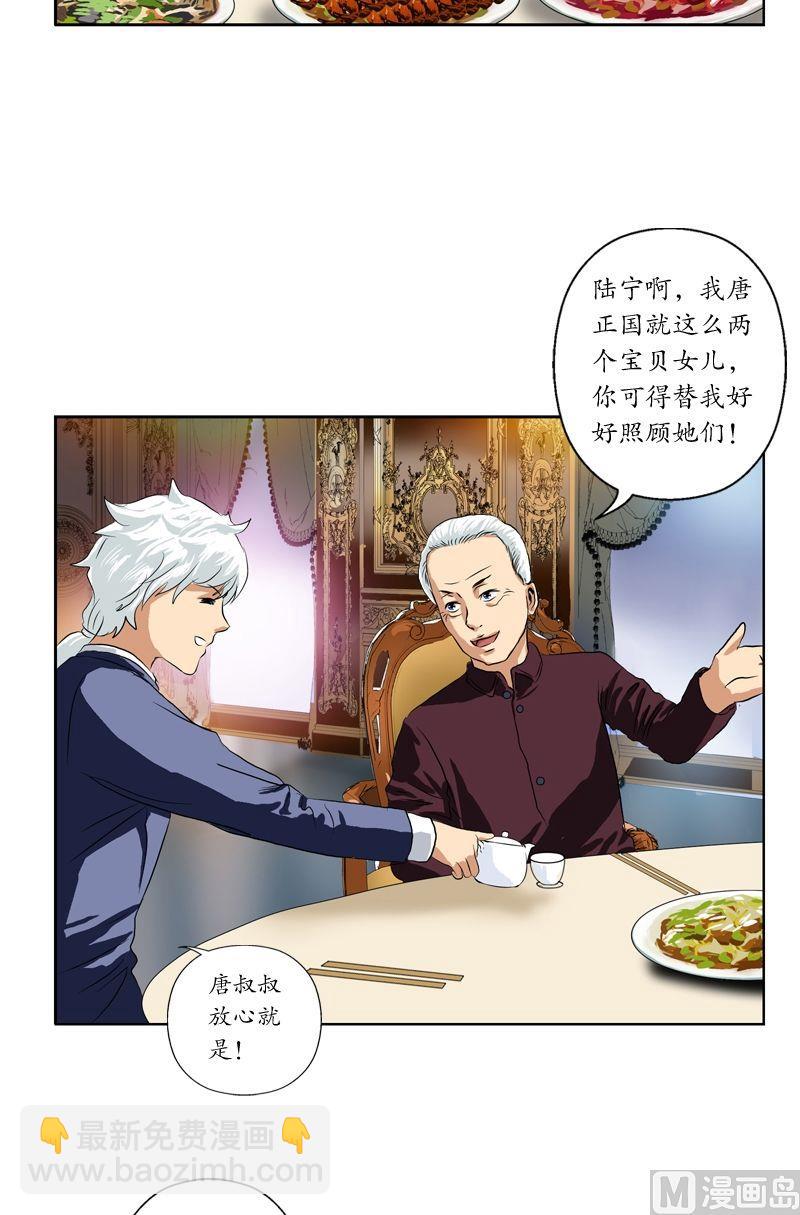 🍼都市极品仙医 第32话  王雨曦 第16页