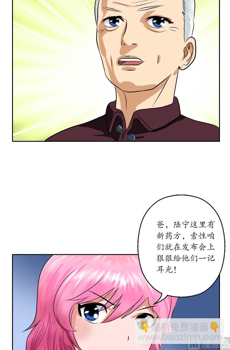 🍼都市极品仙医 第32话  王雨曦 第18页
