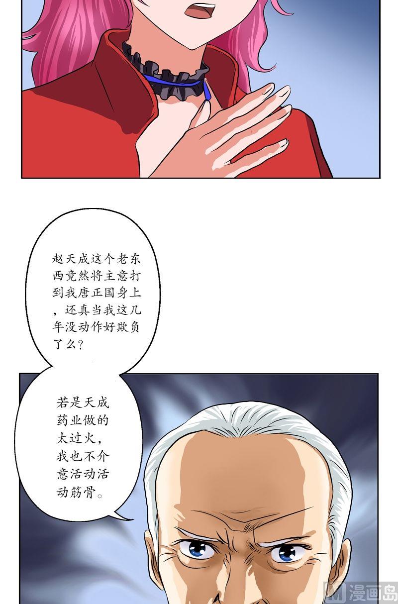 🍼都市极品仙医 第32话  王雨曦 第19页