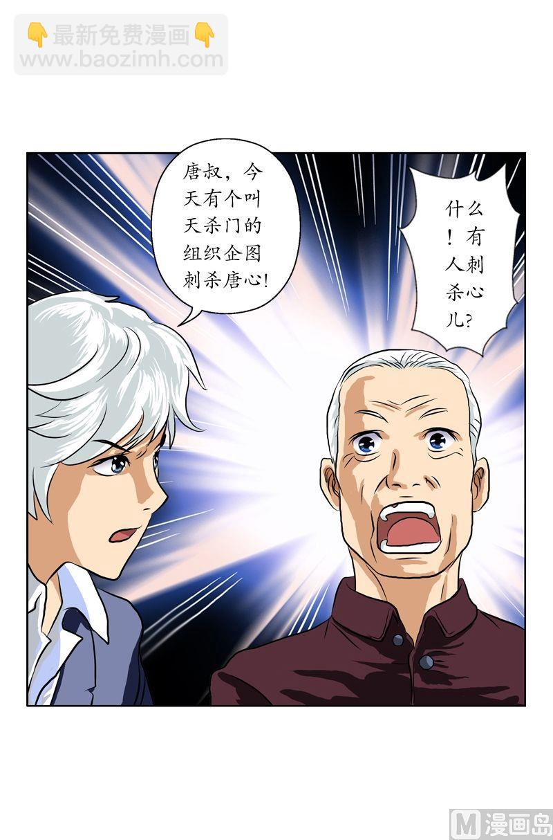 🍼都市极品仙医 第32话  王雨曦 第21页